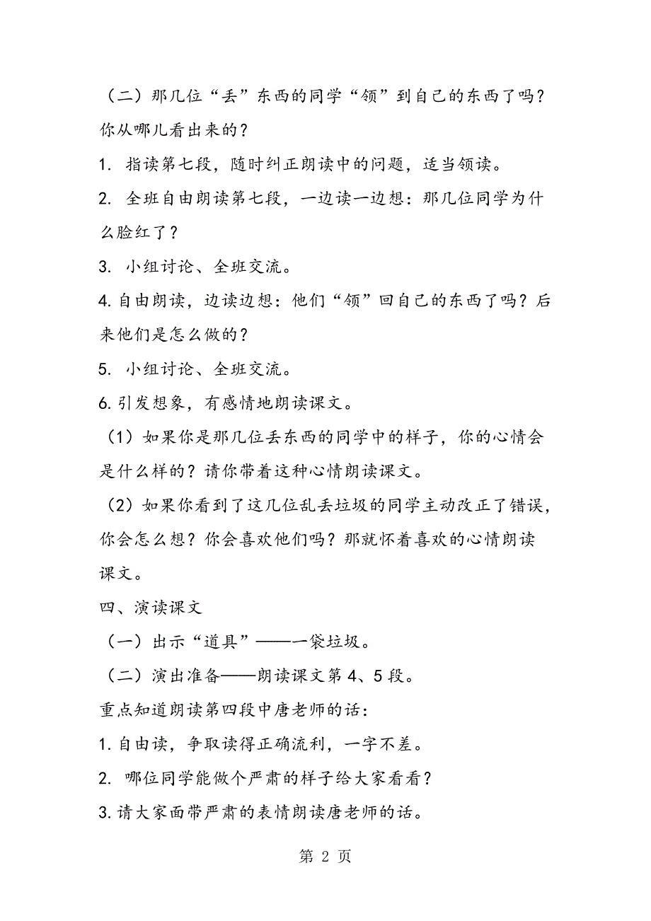 2023年《失物招领》朗读感悟教学设计.doc_第2页