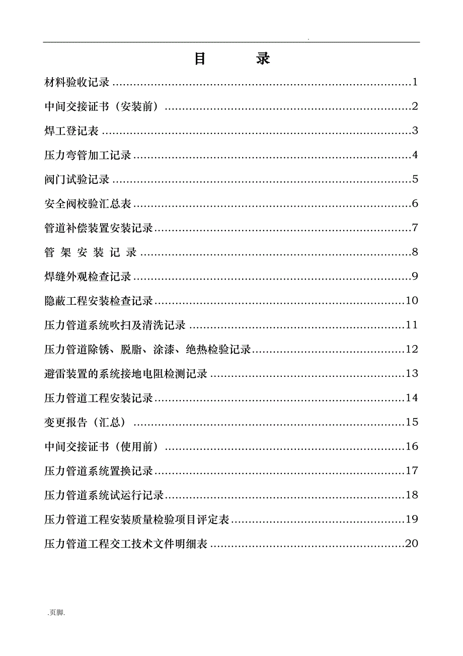 压力管道竣工资料全_第3页