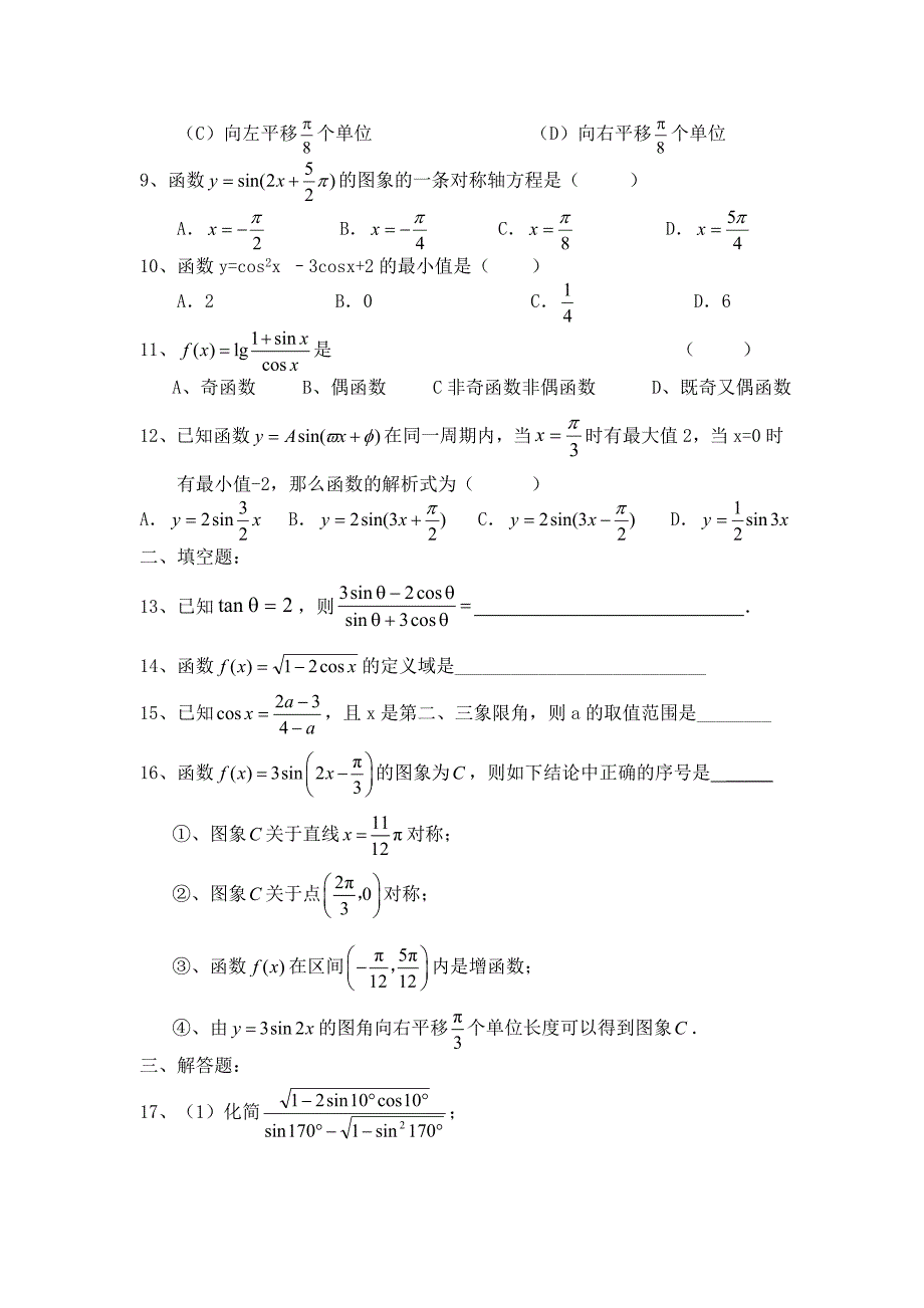 三角函数练习题_第2页