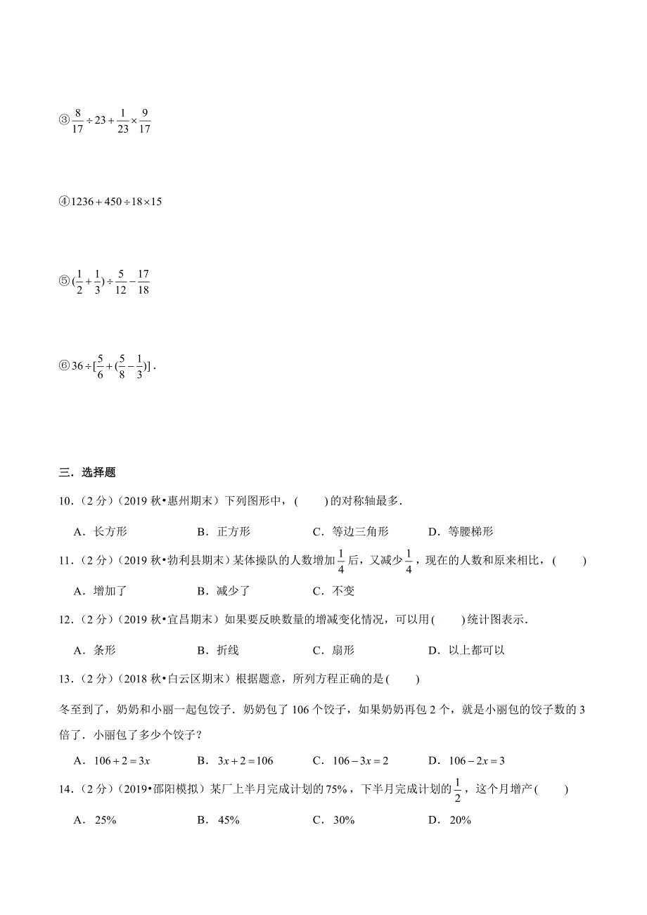 苏教版六年级小升初数学检测试题附答案_第2页