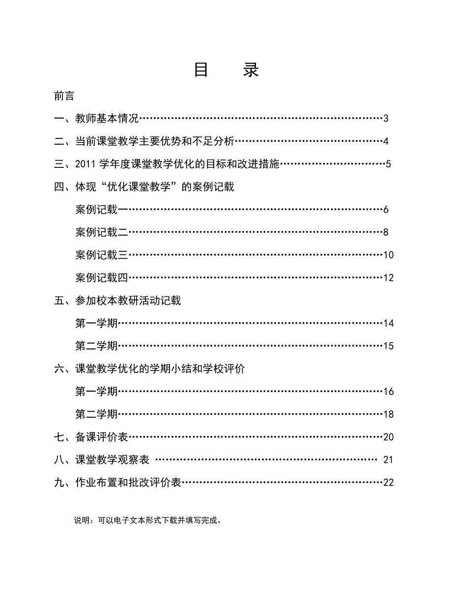 宜宾市普通高中优化课堂教学行动记载手册_第2页