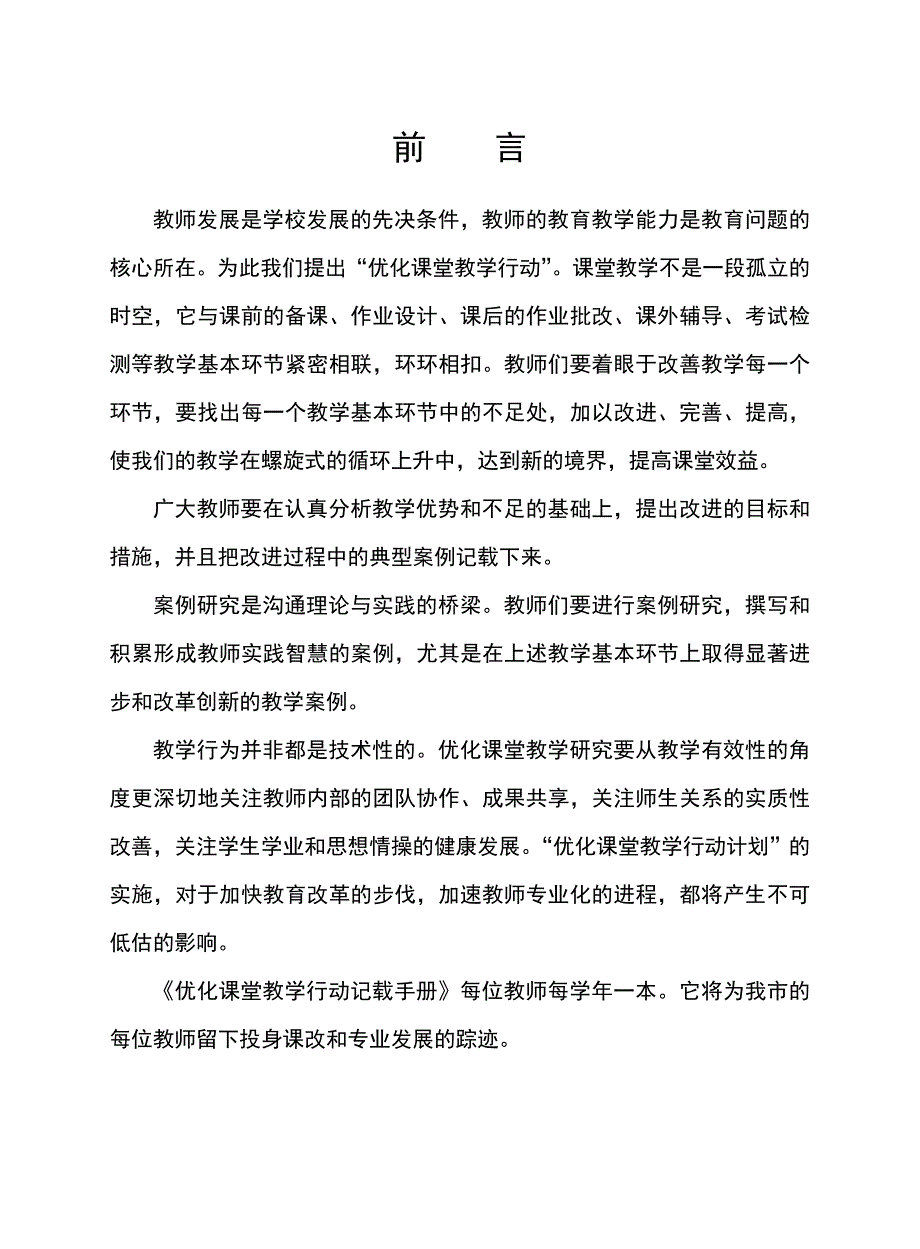 宜宾市普通高中优化课堂教学行动记载手册_第3页