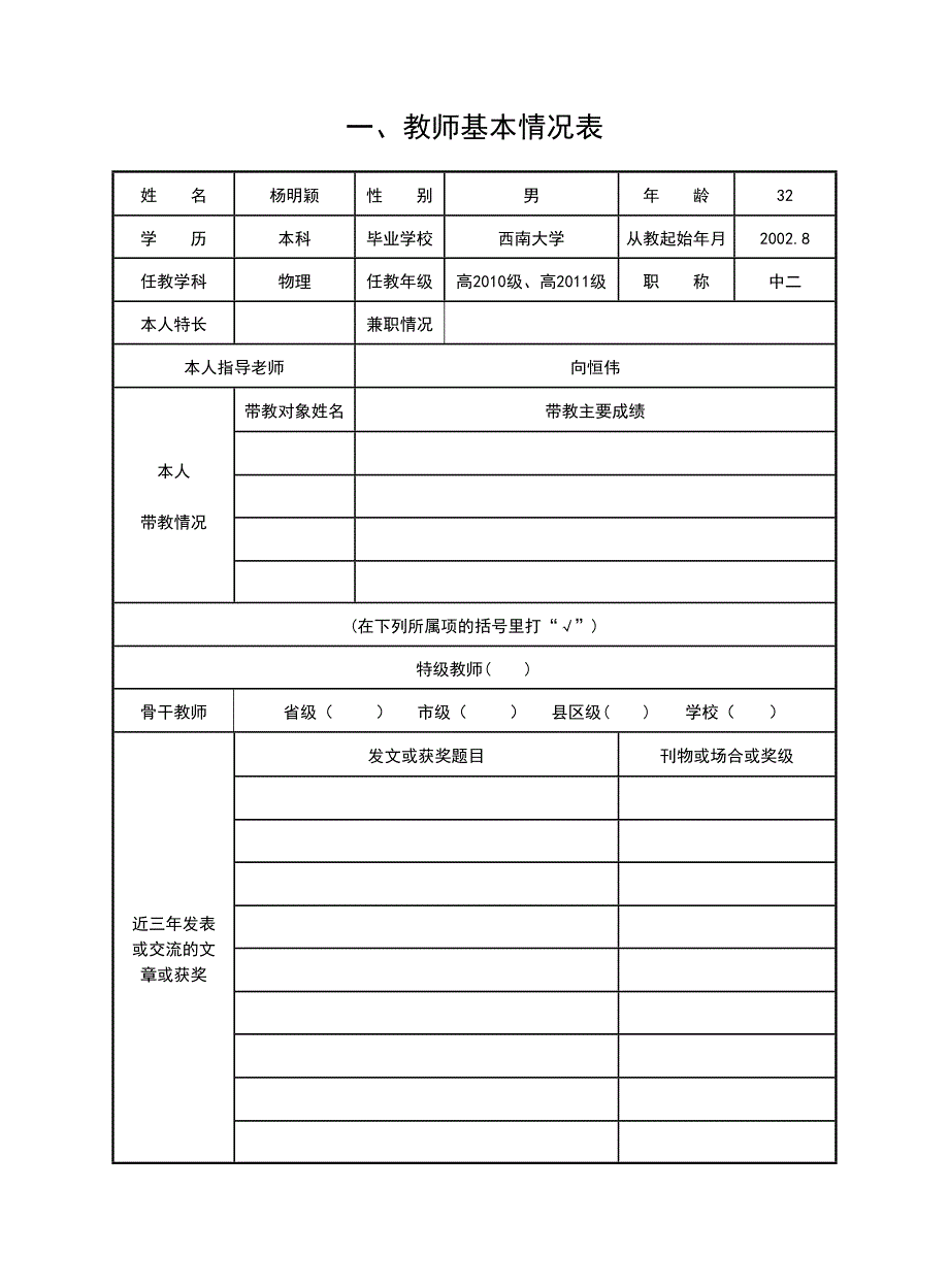 宜宾市普通高中优化课堂教学行动记载手册_第4页