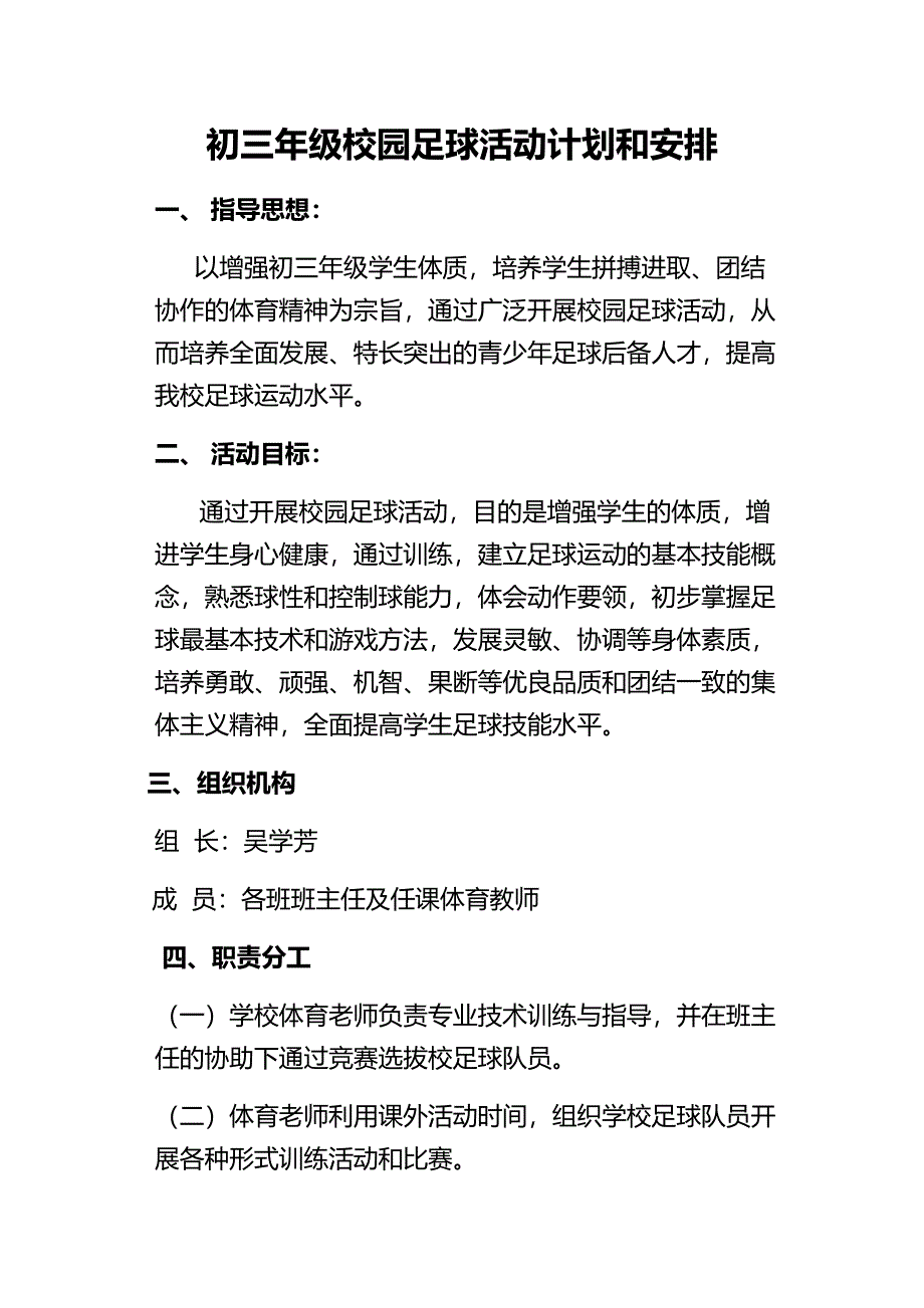 初三年级校园足球活动计划和安排2_第1页