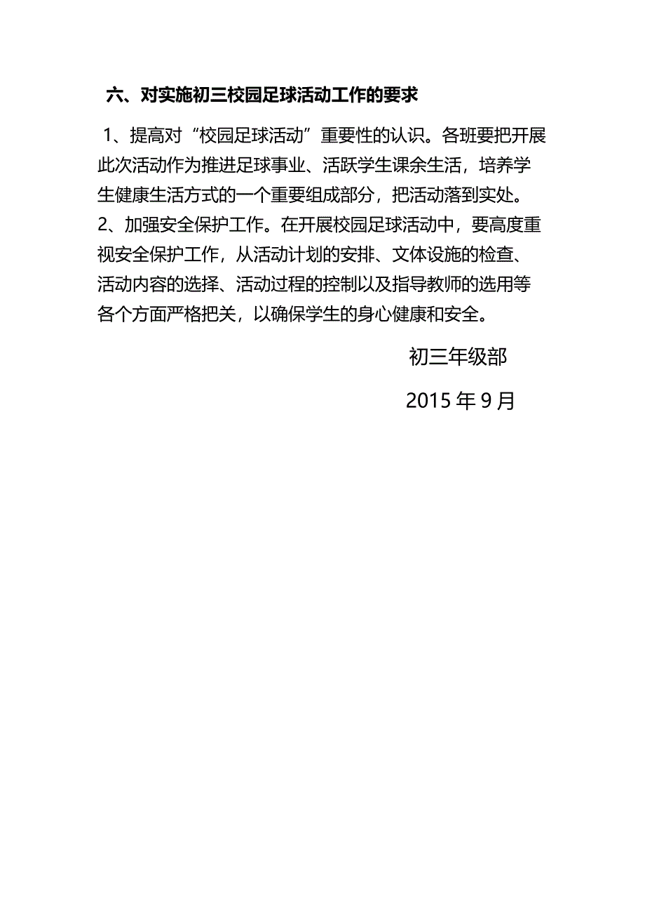 初三年级校园足球活动计划和安排2_第3页