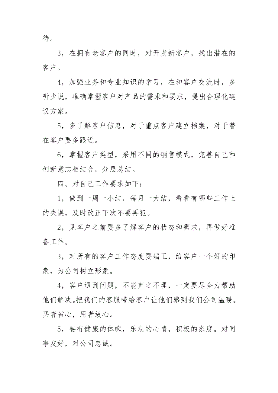 精华公司销售计划模板汇总7篇_第2页