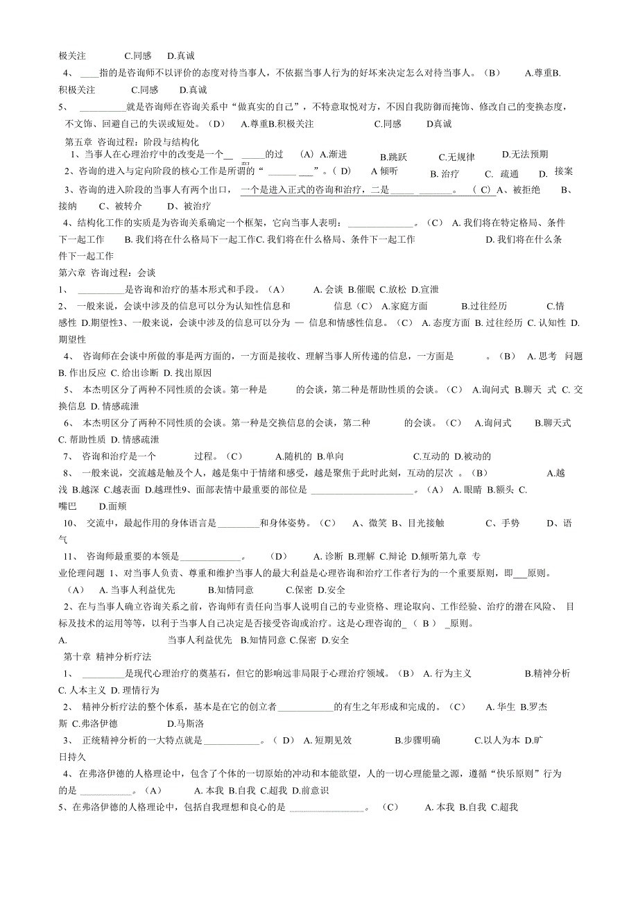 心理咨询入门答案_第2页