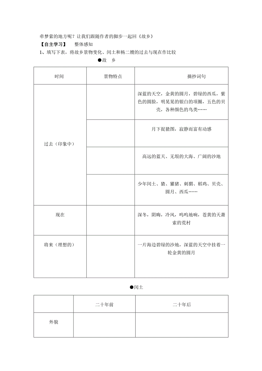 【最新】重庆市九年级语文上册导学案：9故乡_第2页