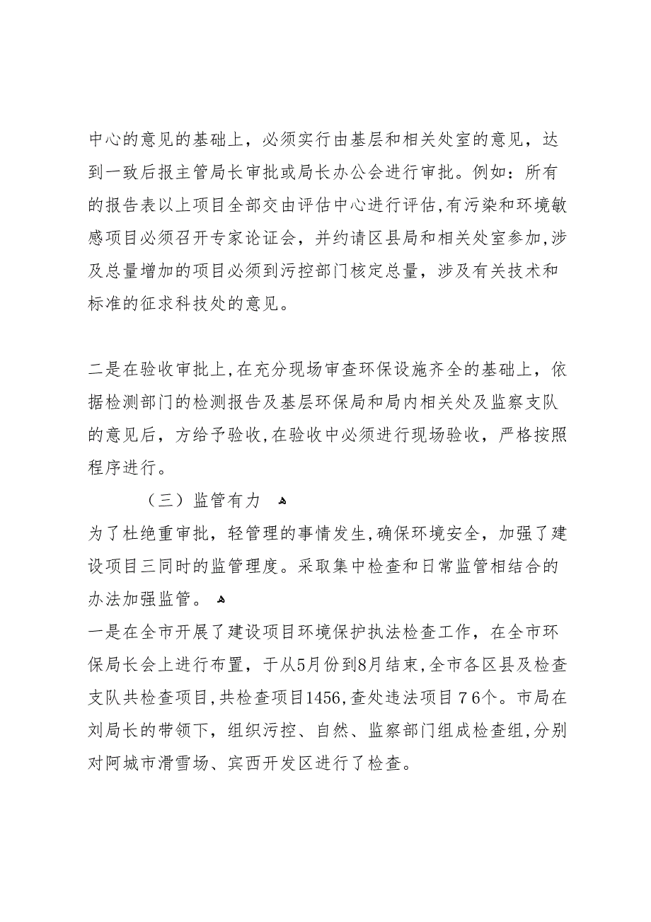 环保局开发监督处年度工作总结_第3页