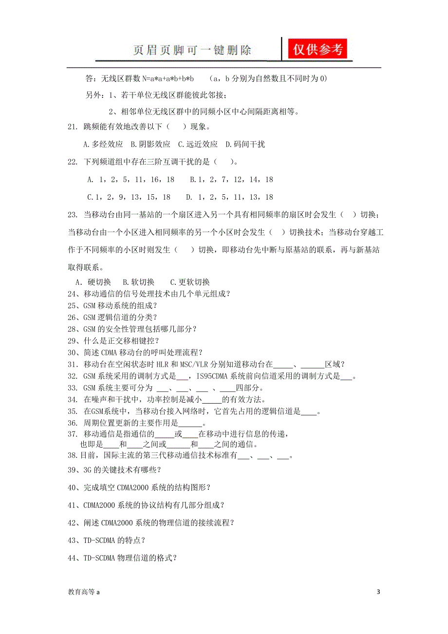 12级通信班移动通信复习资料骄阳教育_第3页