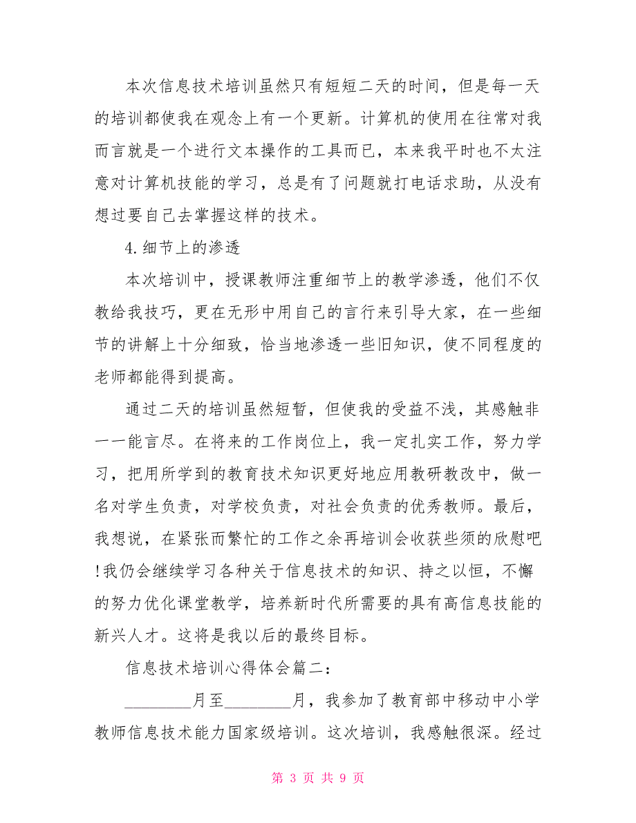 信息技术培训心得体会 信息技术应用体验心得_第3页