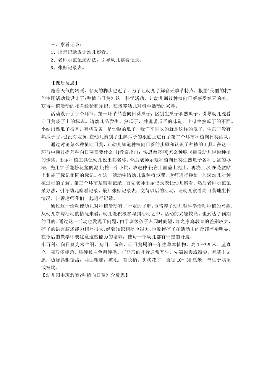 幼儿园中班教案《种植向日葵》含反思_第2页