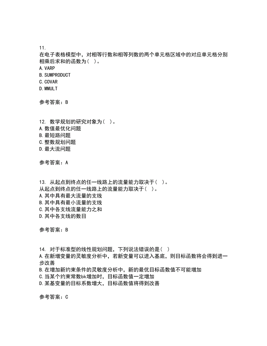 南开大学21春《运筹学》在线作业二满分答案83_第3页