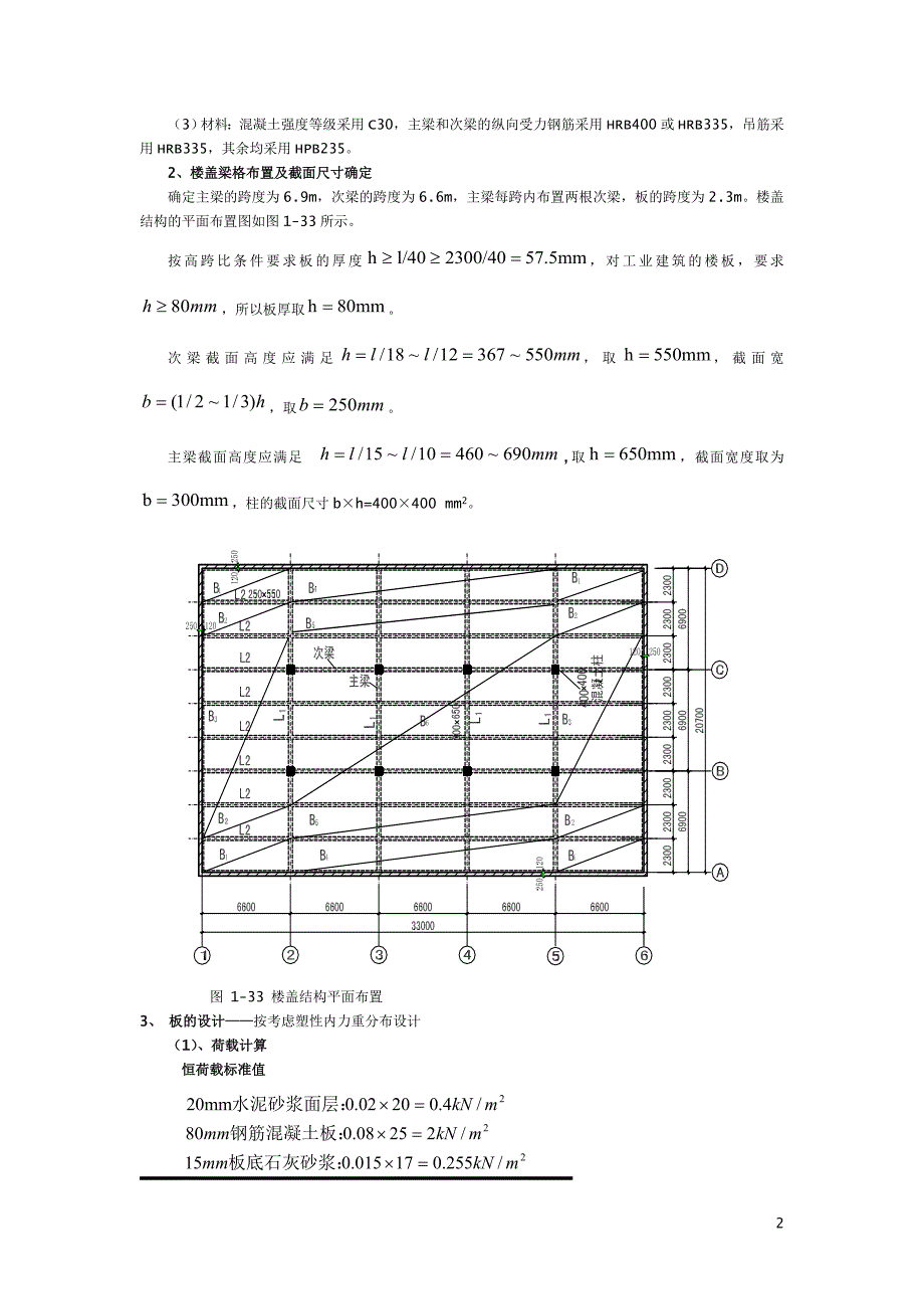 单向楼板设计_第2页