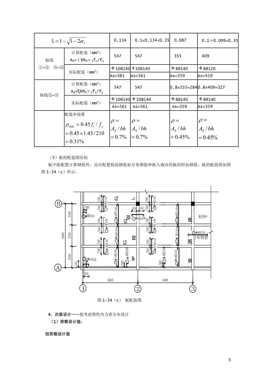 单向楼板设计_第5页