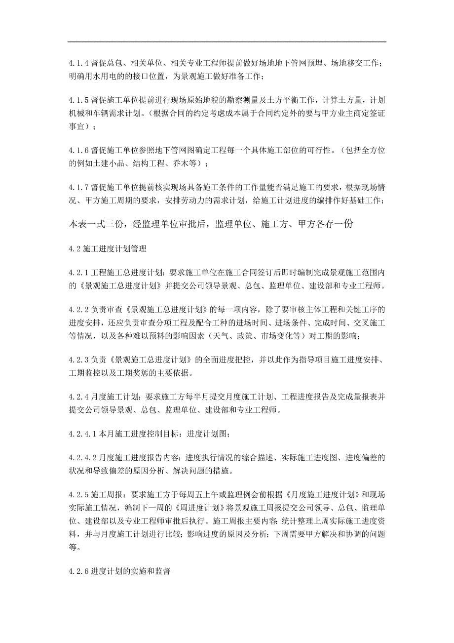 景观设计、景观施工全过程管理.doc_第5页