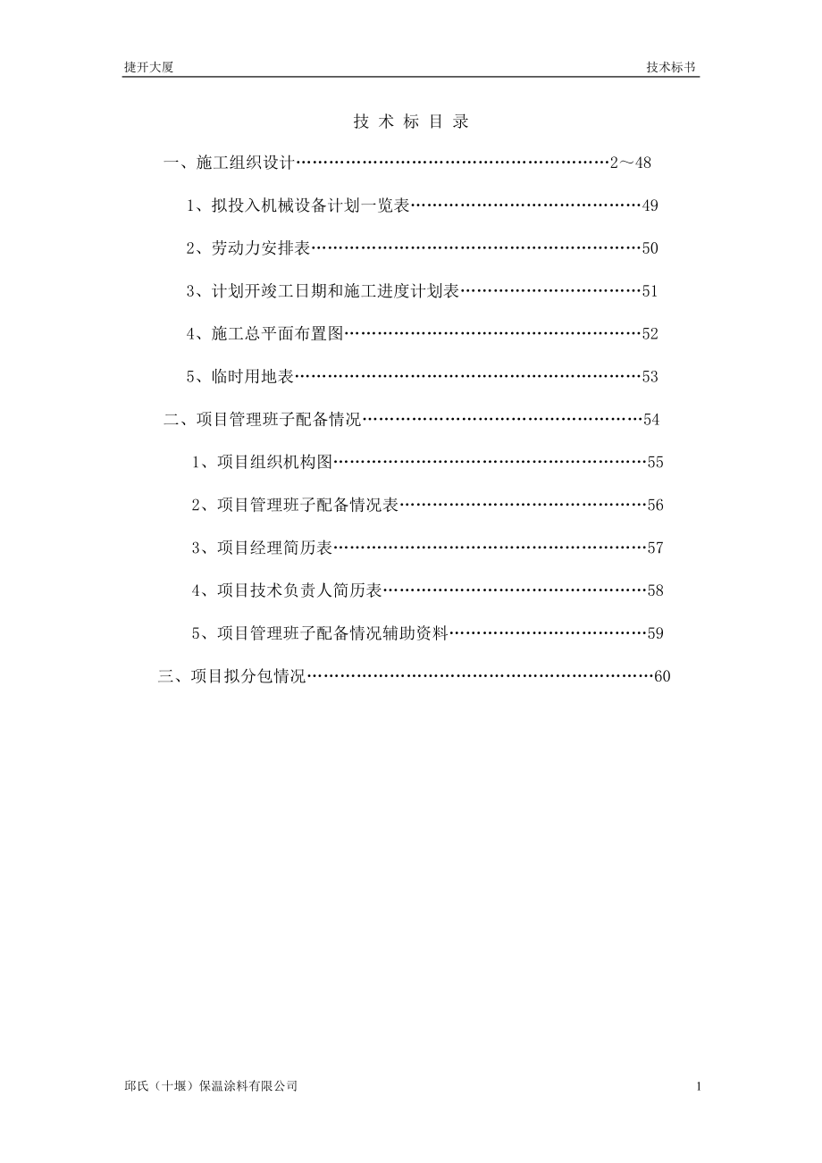 (完整版)旧楼改造装饰工程施工组织设计方案.doc_第1页