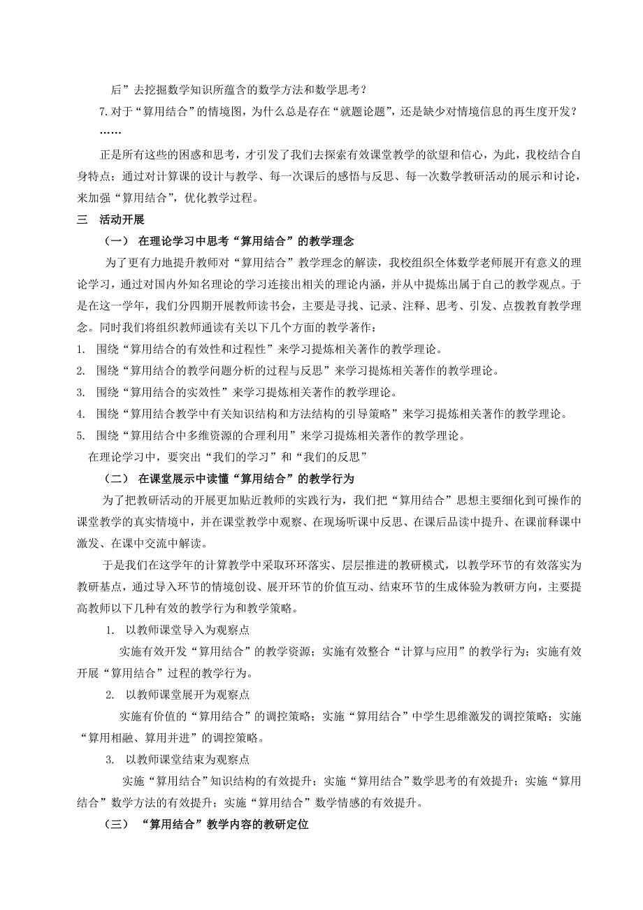 小学数学组算用结合教研主题总结_第2页