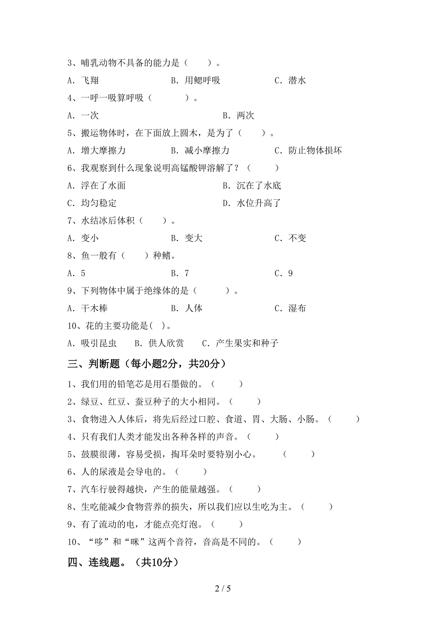 新教科版四年级科学(上册)期中模拟试卷及答案.doc_第2页