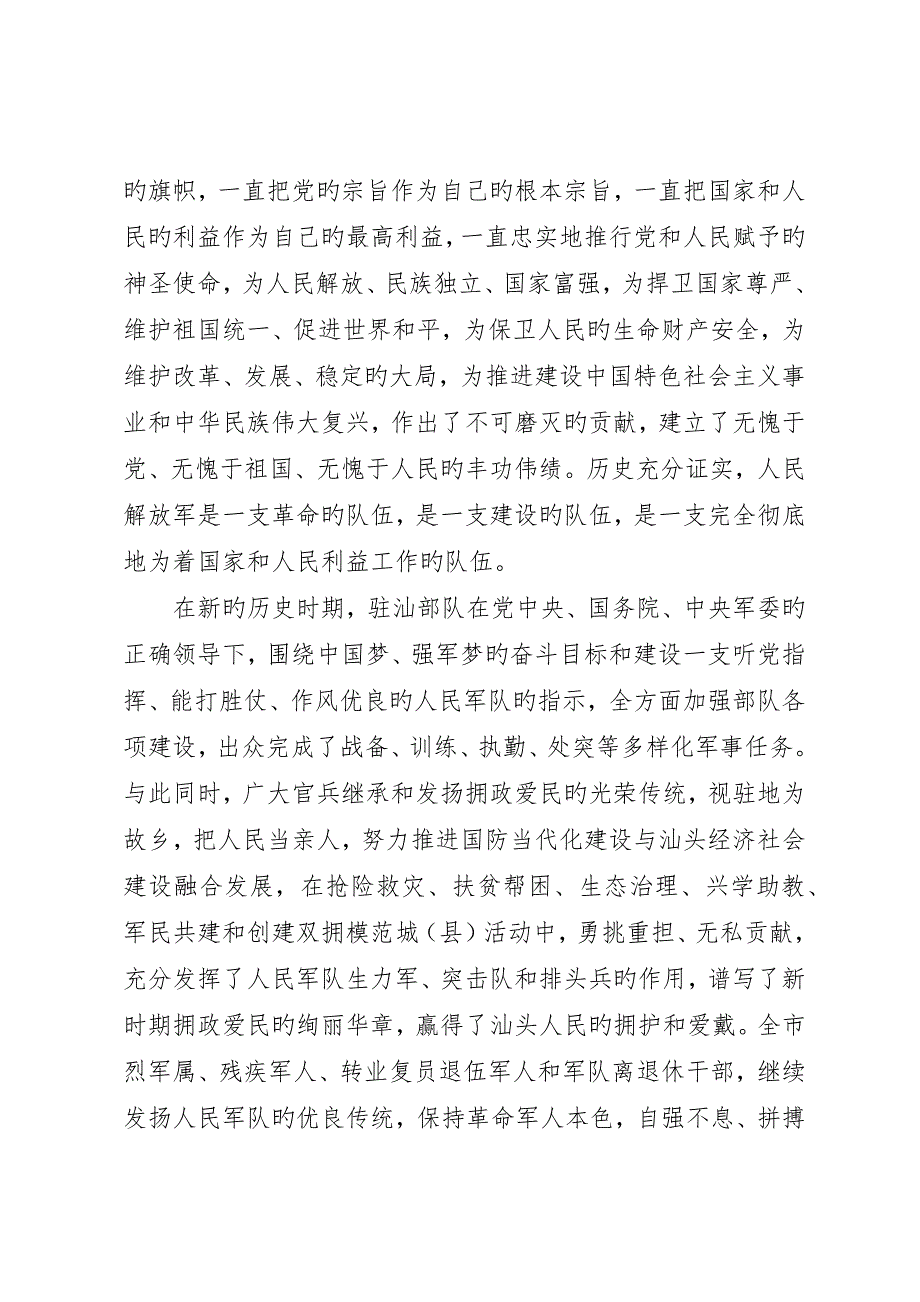 官兵慰问信范文_第5页