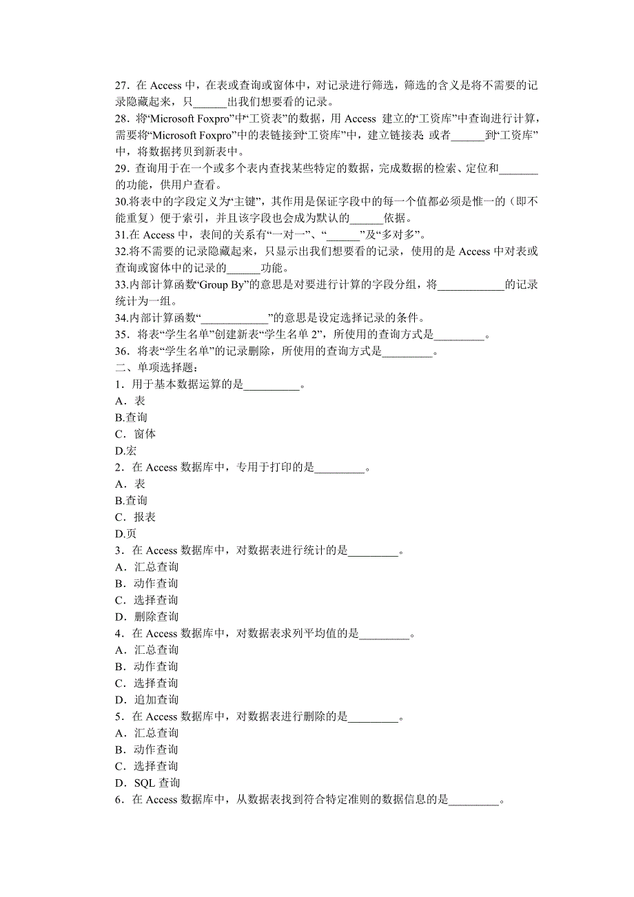 ACCess考试题.doc_第2页