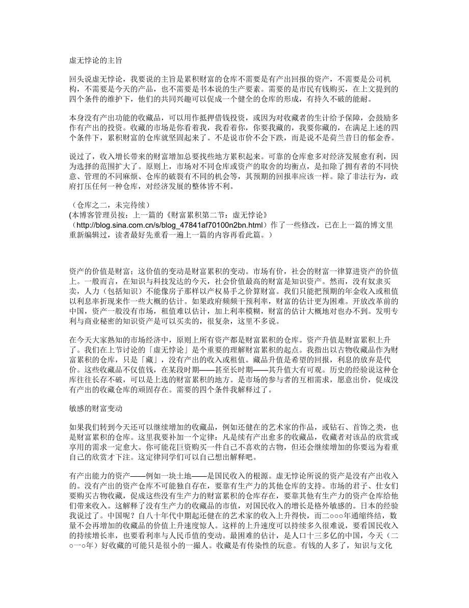 财富累积的仓库理论.doc_第5页