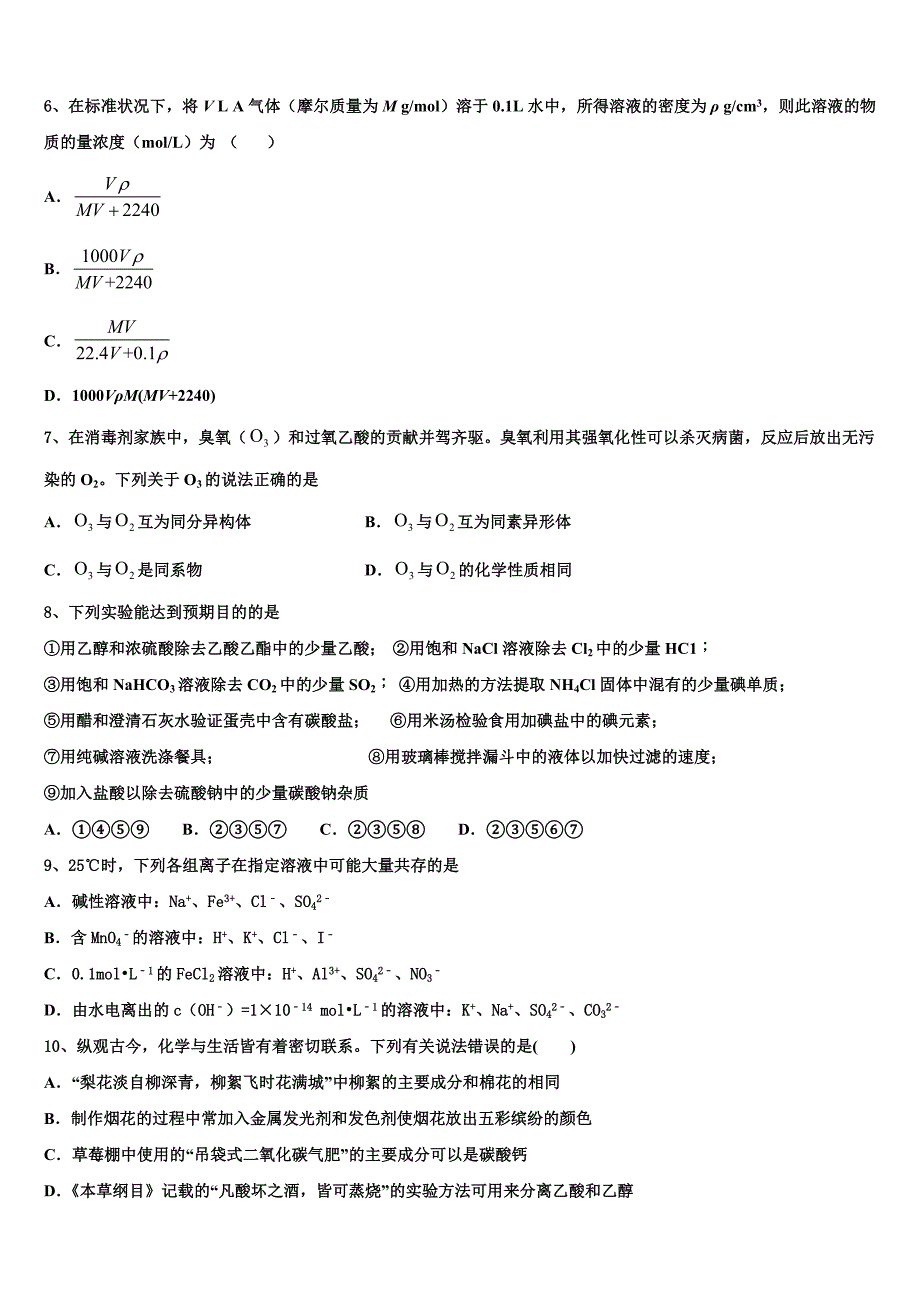 2022-2023学年江西南昌市八一中学、洪都中学、麻丘高中等八校化学高三第一学期期中统考模拟试题（含解析）.doc_第2页