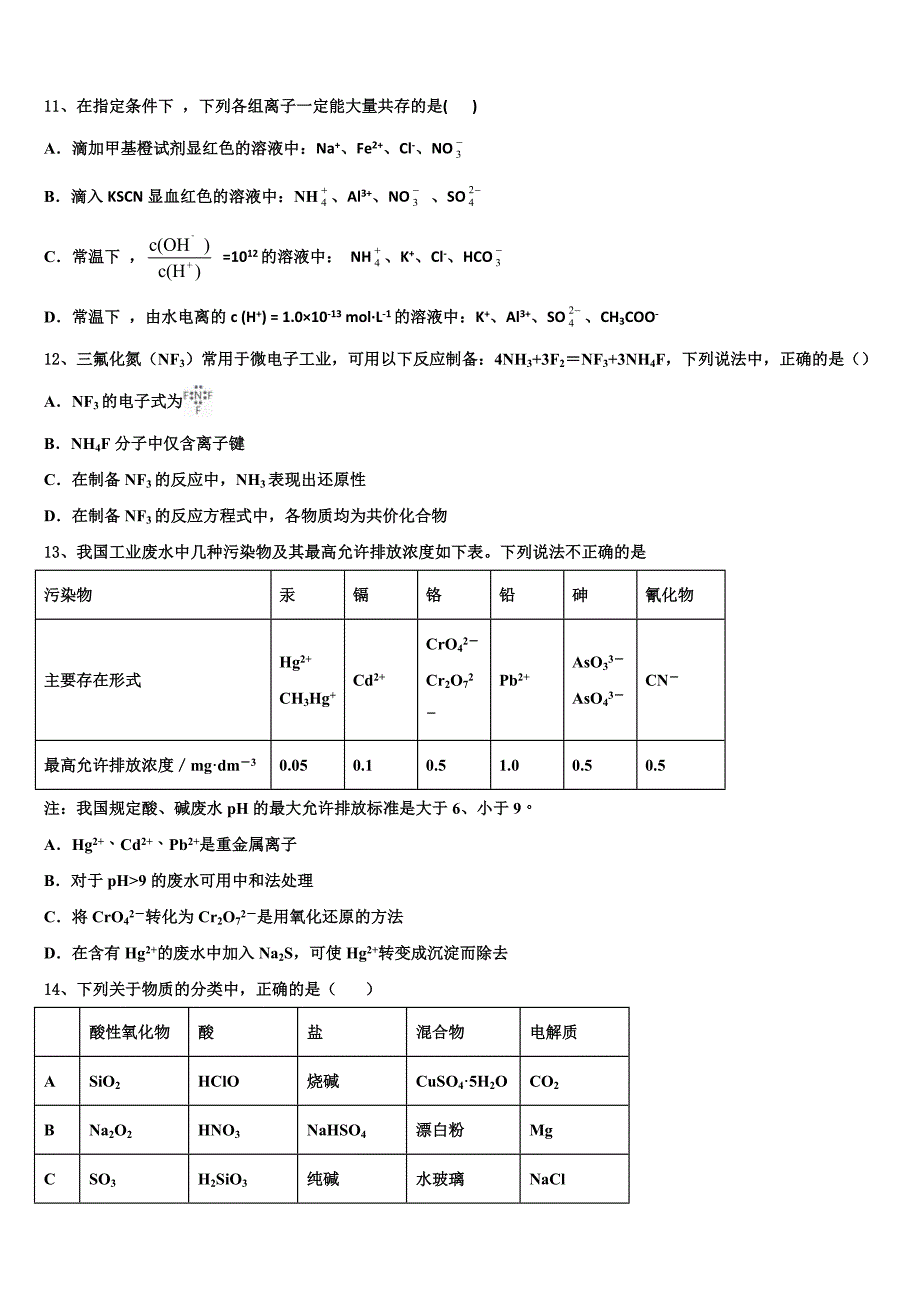 2022-2023学年江西南昌市八一中学、洪都中学、麻丘高中等八校化学高三第一学期期中统考模拟试题（含解析）.doc_第3页