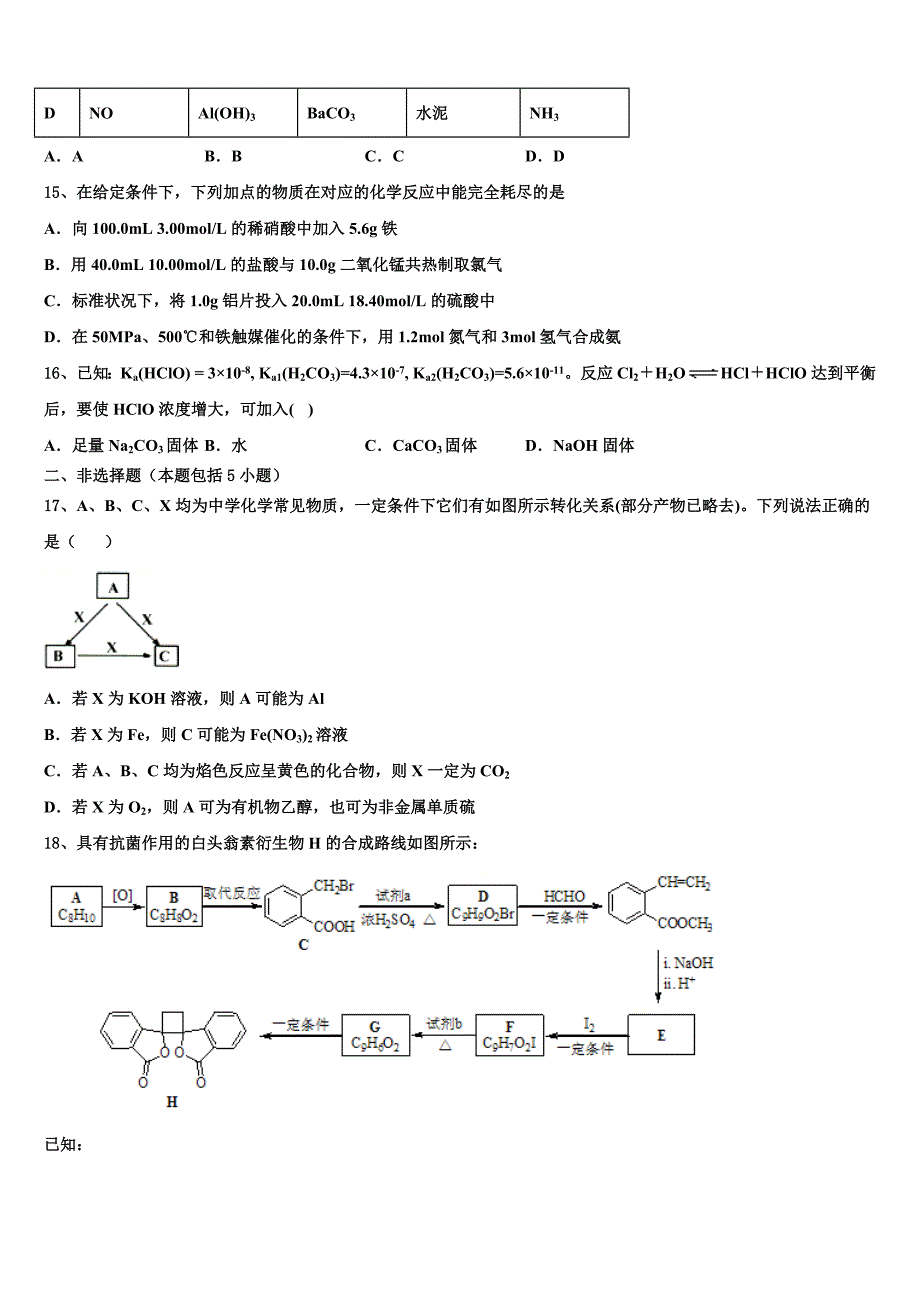 2022-2023学年江西南昌市八一中学、洪都中学、麻丘高中等八校化学高三第一学期期中统考模拟试题（含解析）.doc_第4页