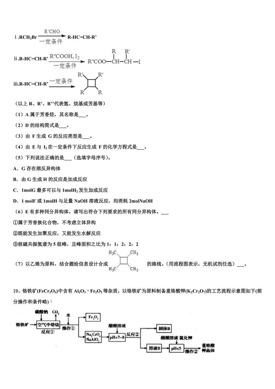 2022-2023学年江西南昌市八一中学、洪都中学、麻丘高中等八校化学高三第一学期期中统考模拟试题（含解析）.doc_第5页