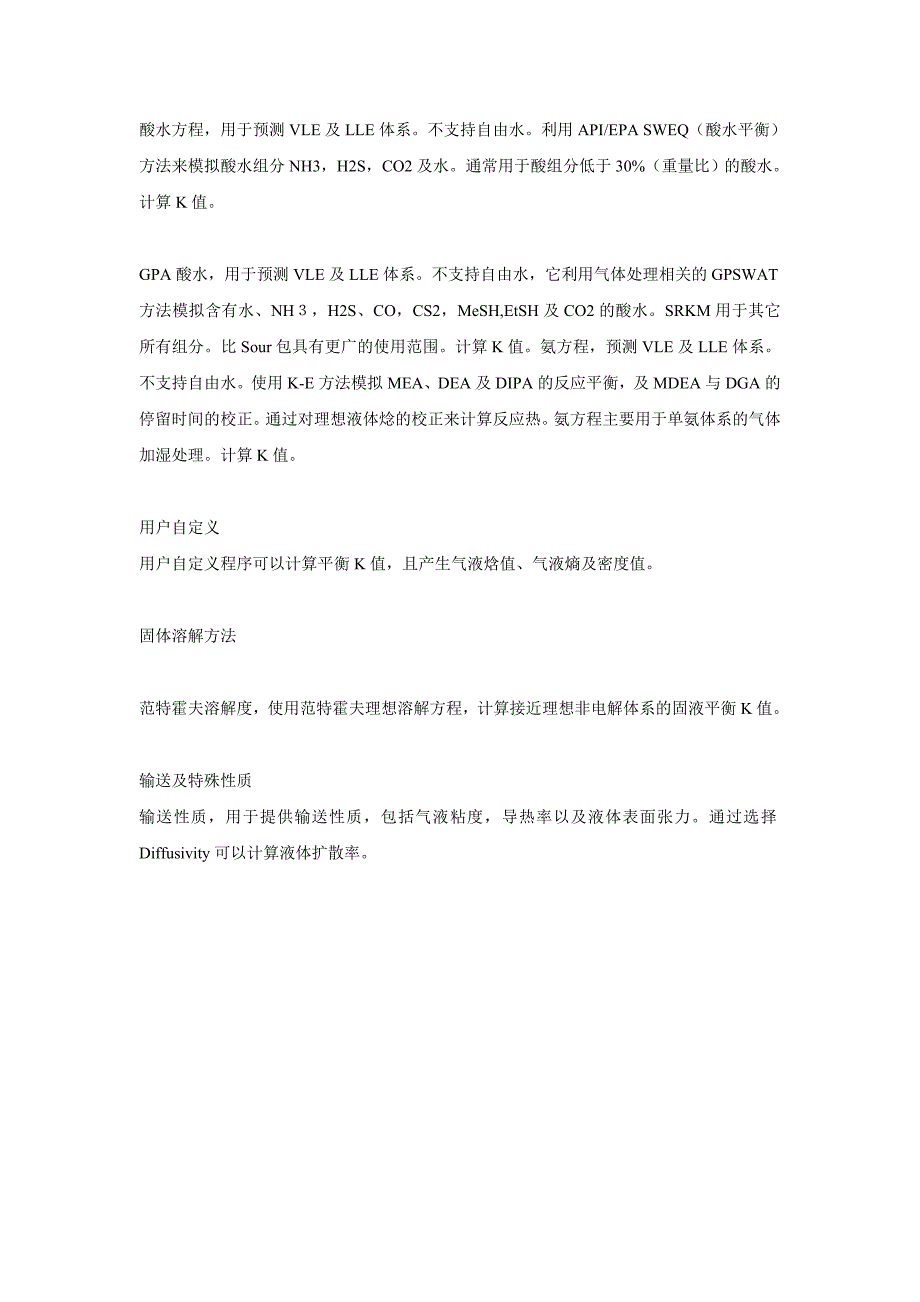 PROII常用热力学方程的选择(高手总结)_第4页