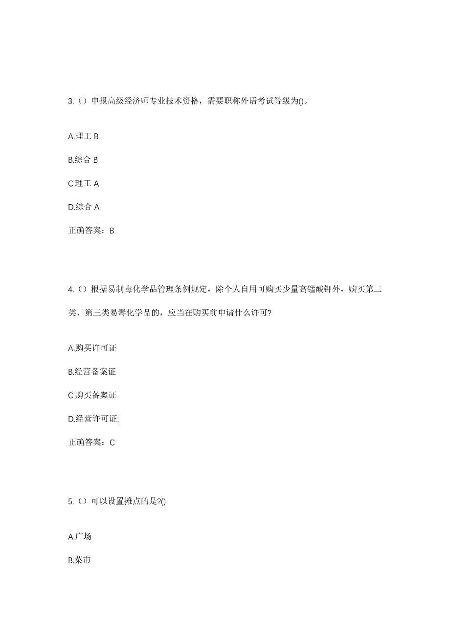 2023年四川省南充市西充县高院镇小神垭村社区工作人员考试模拟题及答案_第2页