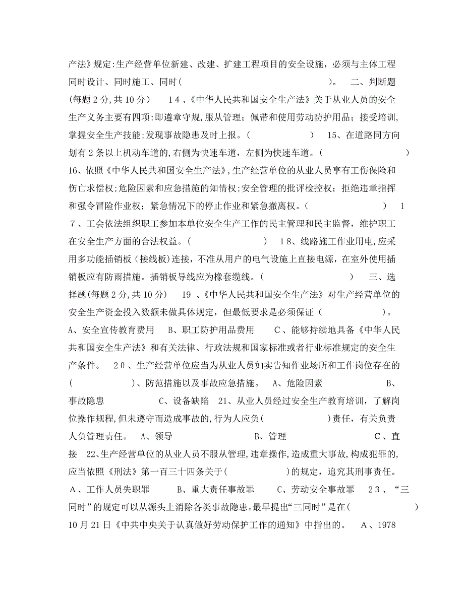 安全生产知识竞赛试题卷_第2页