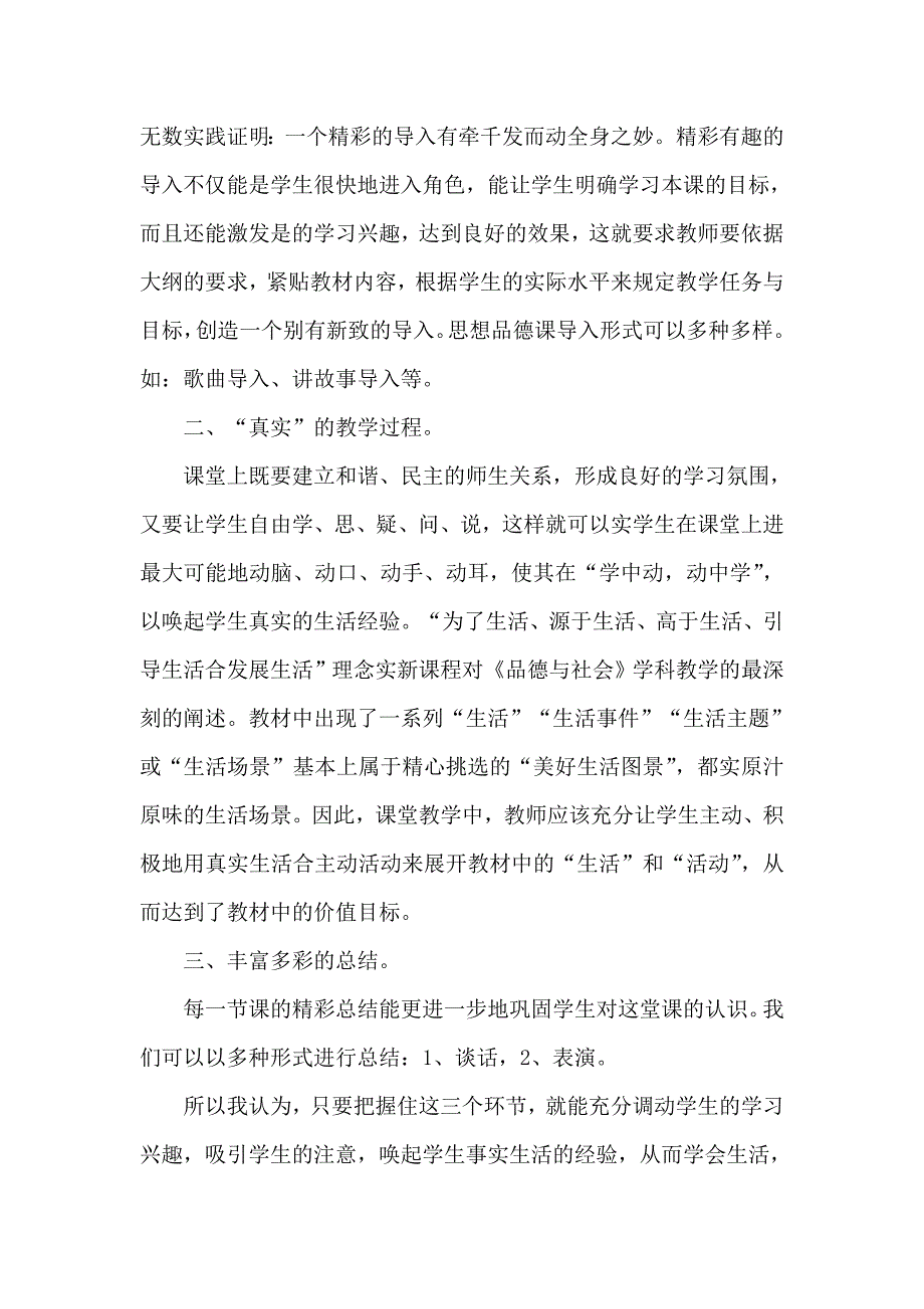 小学品德与社会组教研活动记录_第4页