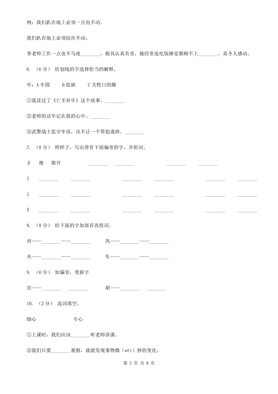 武汉市二年级下册语文期中考试题_第2页