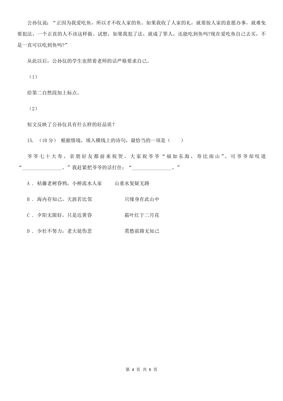 武汉市二年级下册语文期中考试题_第4页