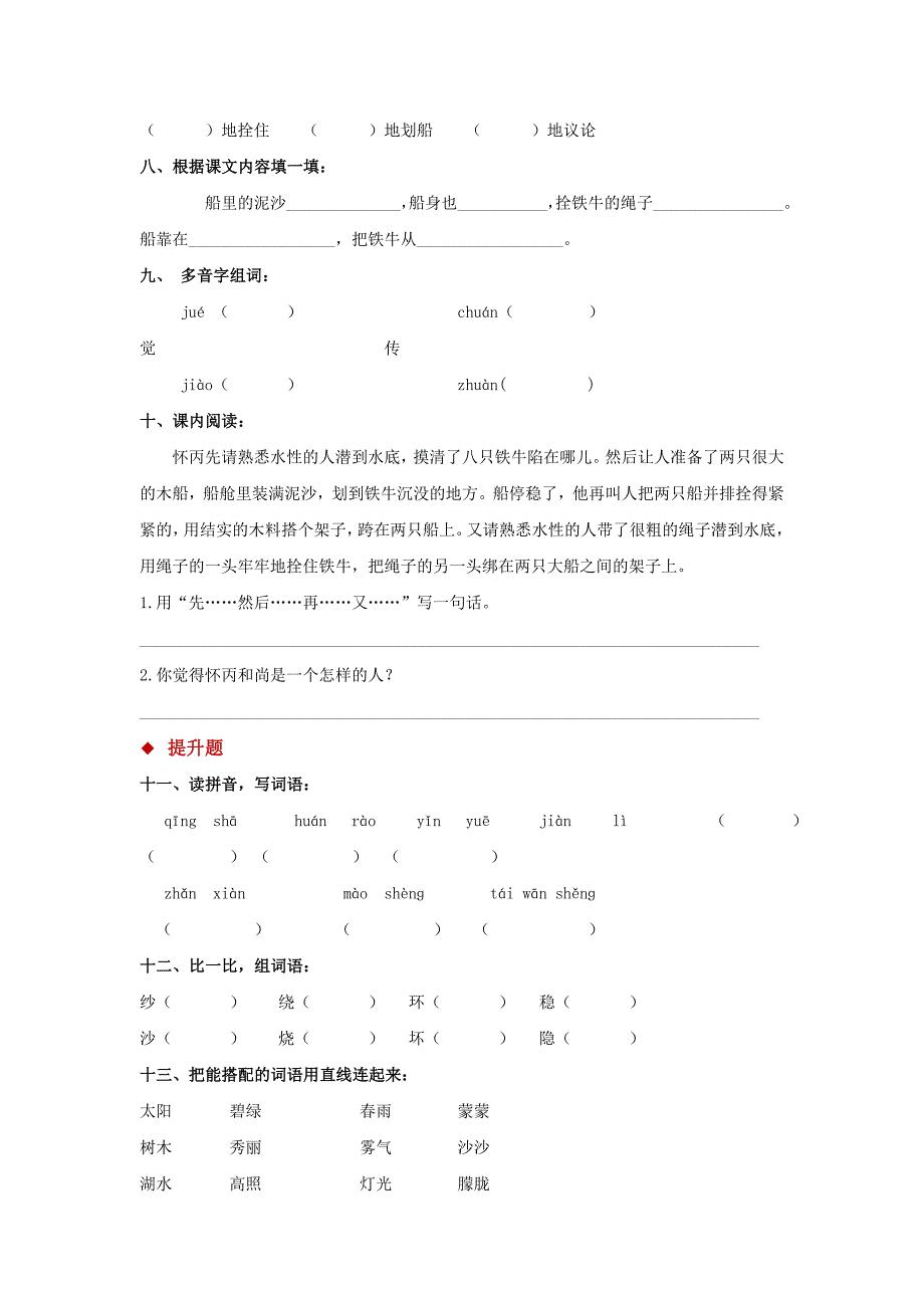 【分层练习】《捞铁牛》（语文语文版三上）.docx_第2页