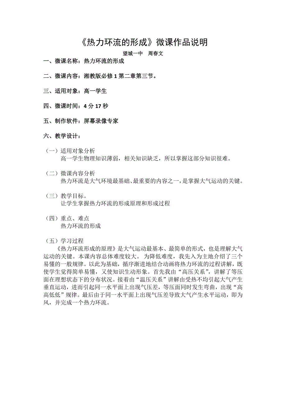 制作说明文档+望城一中+地理+周春文+热力环流的形成_第1页