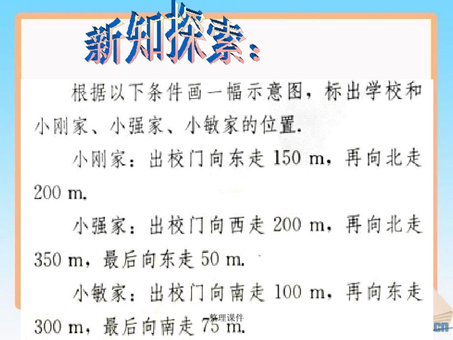 201x七年级数学下册7.2.1用坐标表示地理位置2新人教版_第3页