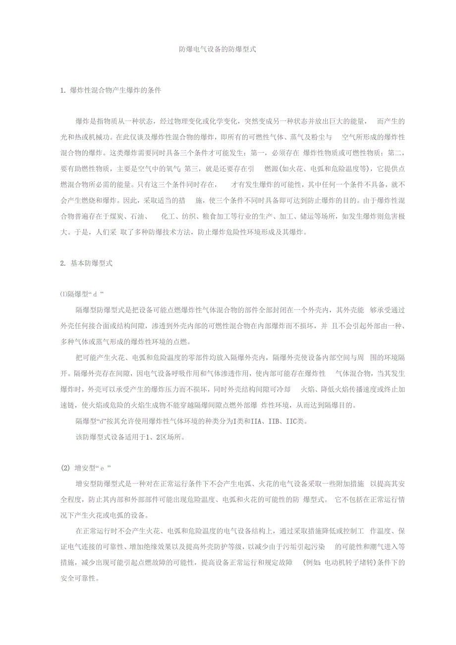 摄像机防爆等级资料_第3页