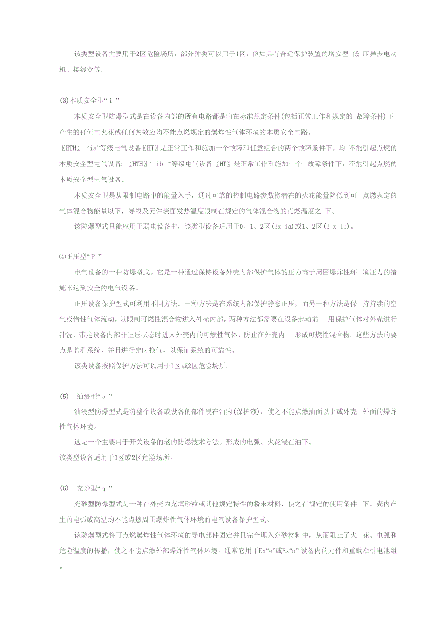 摄像机防爆等级资料_第4页