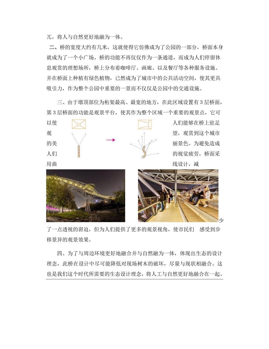 公共建筑景观案例分析_第5页