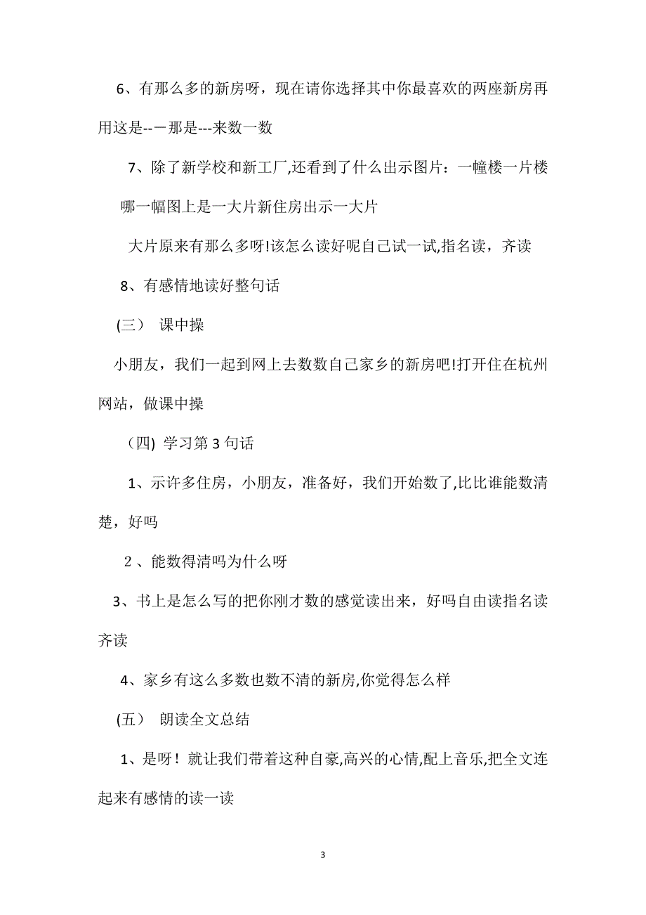 小学语文一年级教案数新房第二课时教学设计之一_第3页