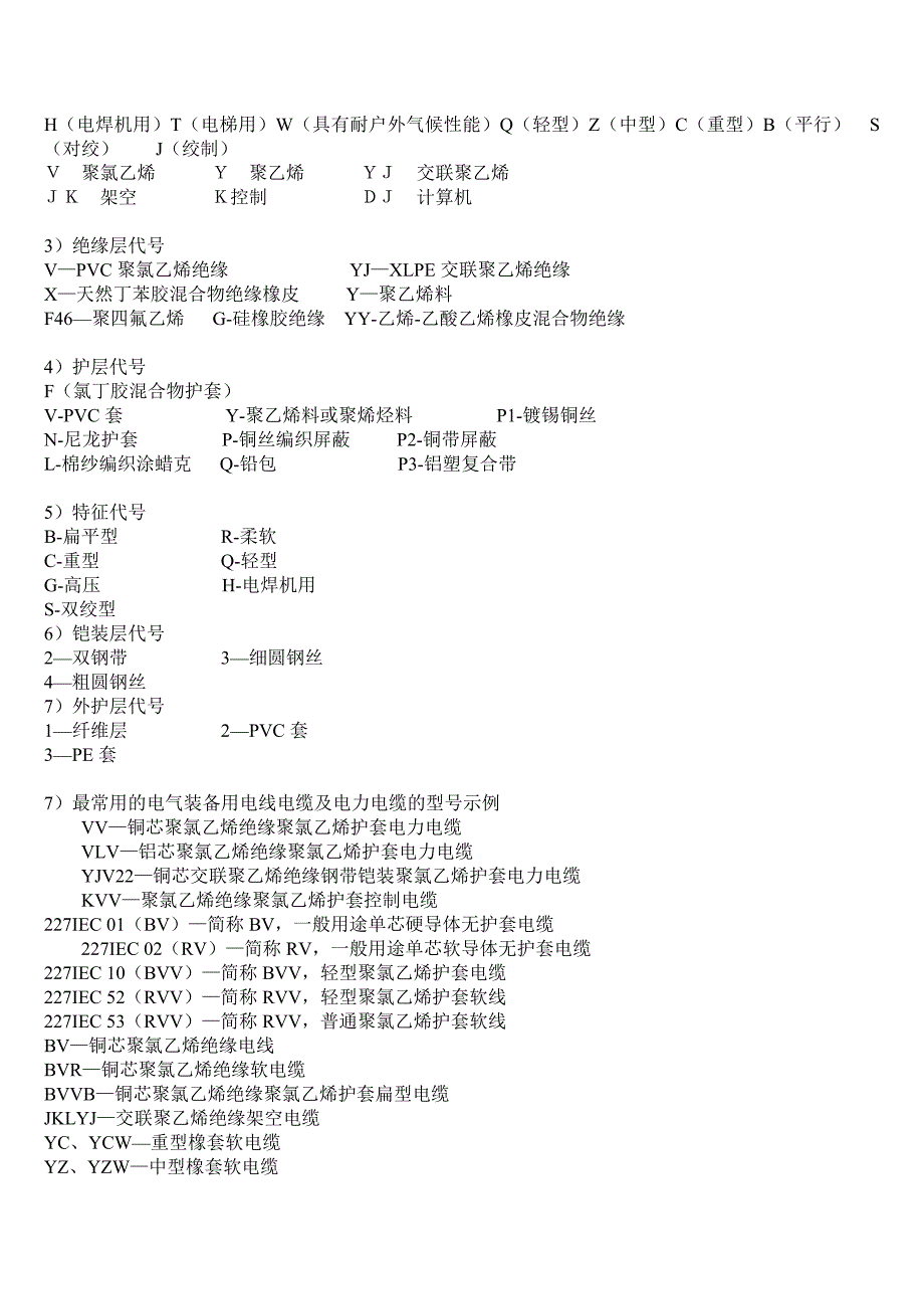 电线电缆基础知识培训_第4页