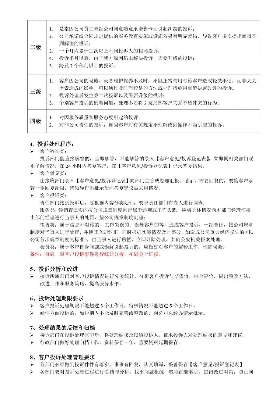 客户投诉处理管理制度(包含流程及客户投诉表)_第2页