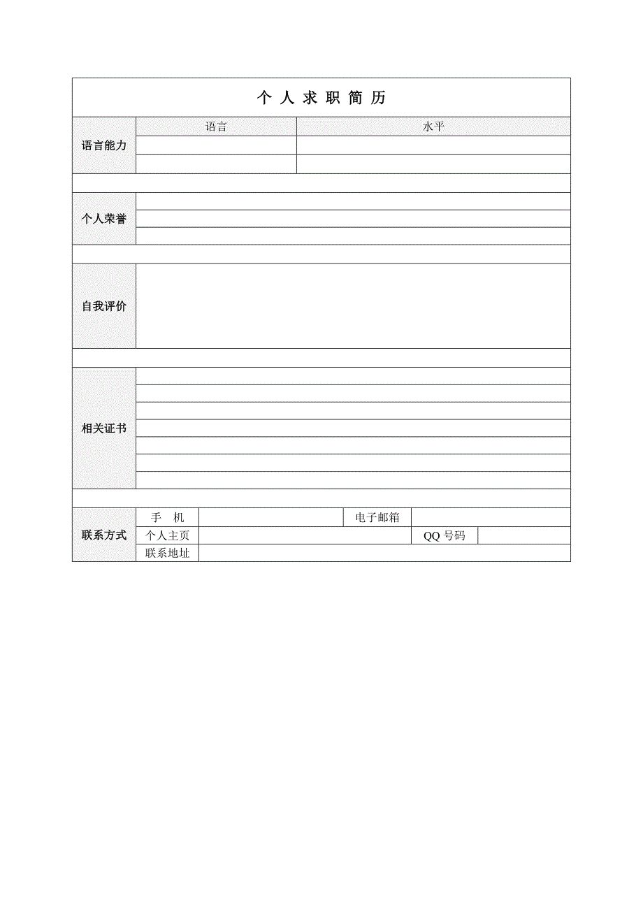 精品简历模板144.彩色风车表格式适用于IT、工程2页式无内容有封面_第3页