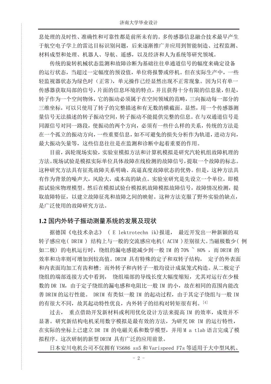 小型转子振动模拟实验系统的设计.doc_第4页