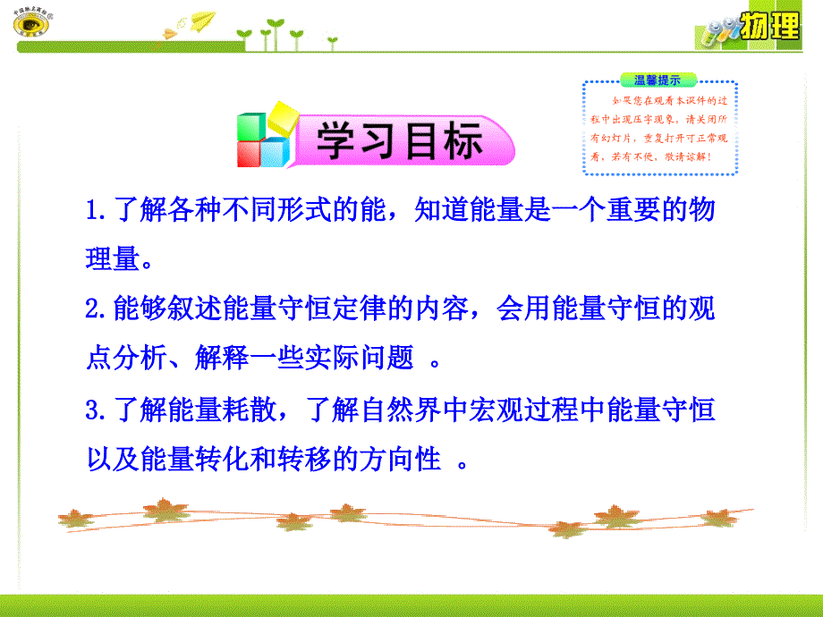 10能量守恒定律与能源_第2页