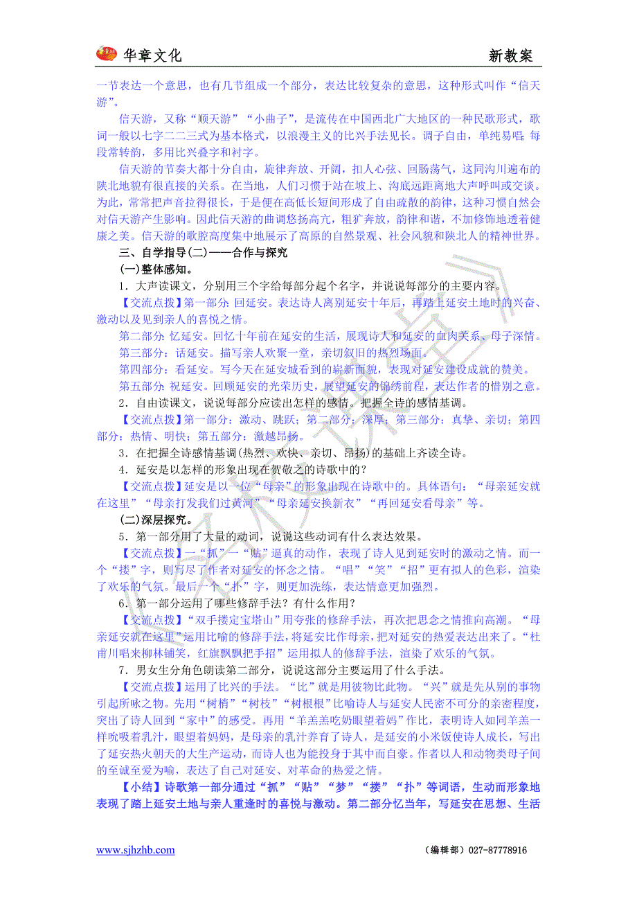 2　回延安[265].doc_第2页