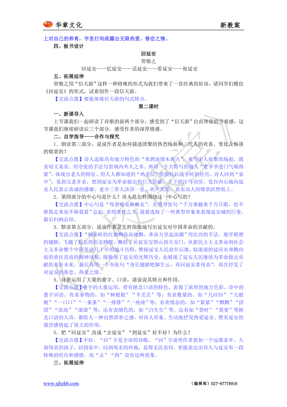 2　回延安[265].doc_第3页